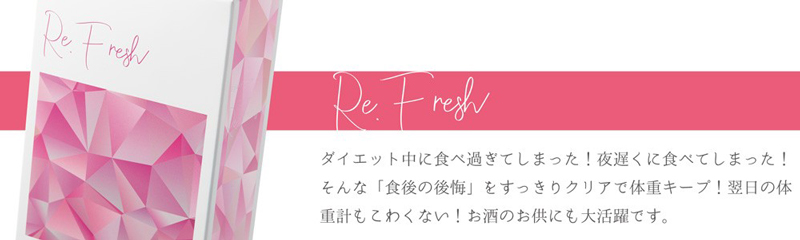 スペシャライズ リ．フレッシュ(Specialize Re.Fresh)　